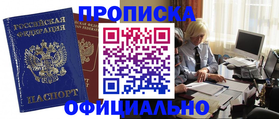 прописка 2025 в Дубне