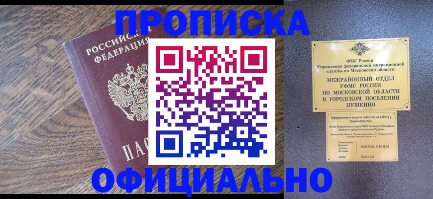 временная регистрация купить в Дубне