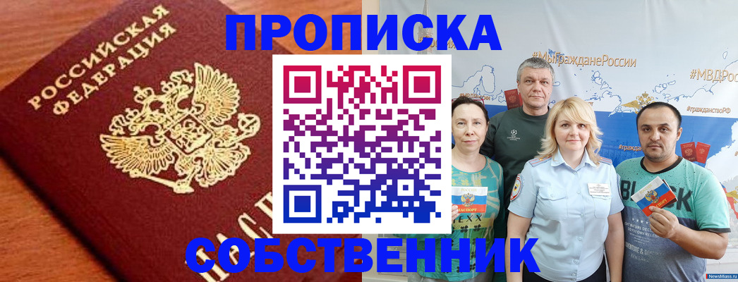 прописка паспорт в Дубне